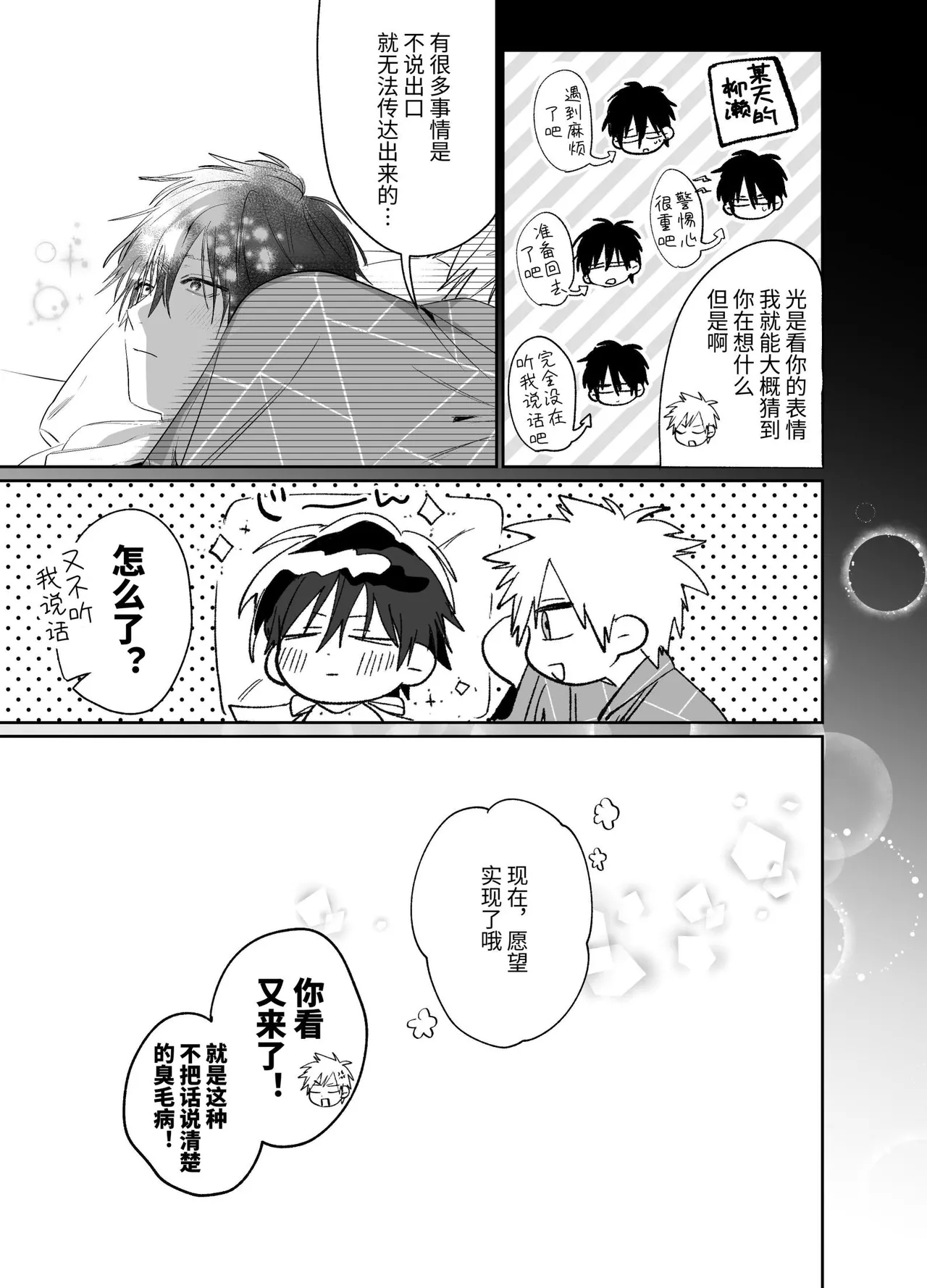 職場的帥哥營業是理想的飼主大人 5 - Page 70
