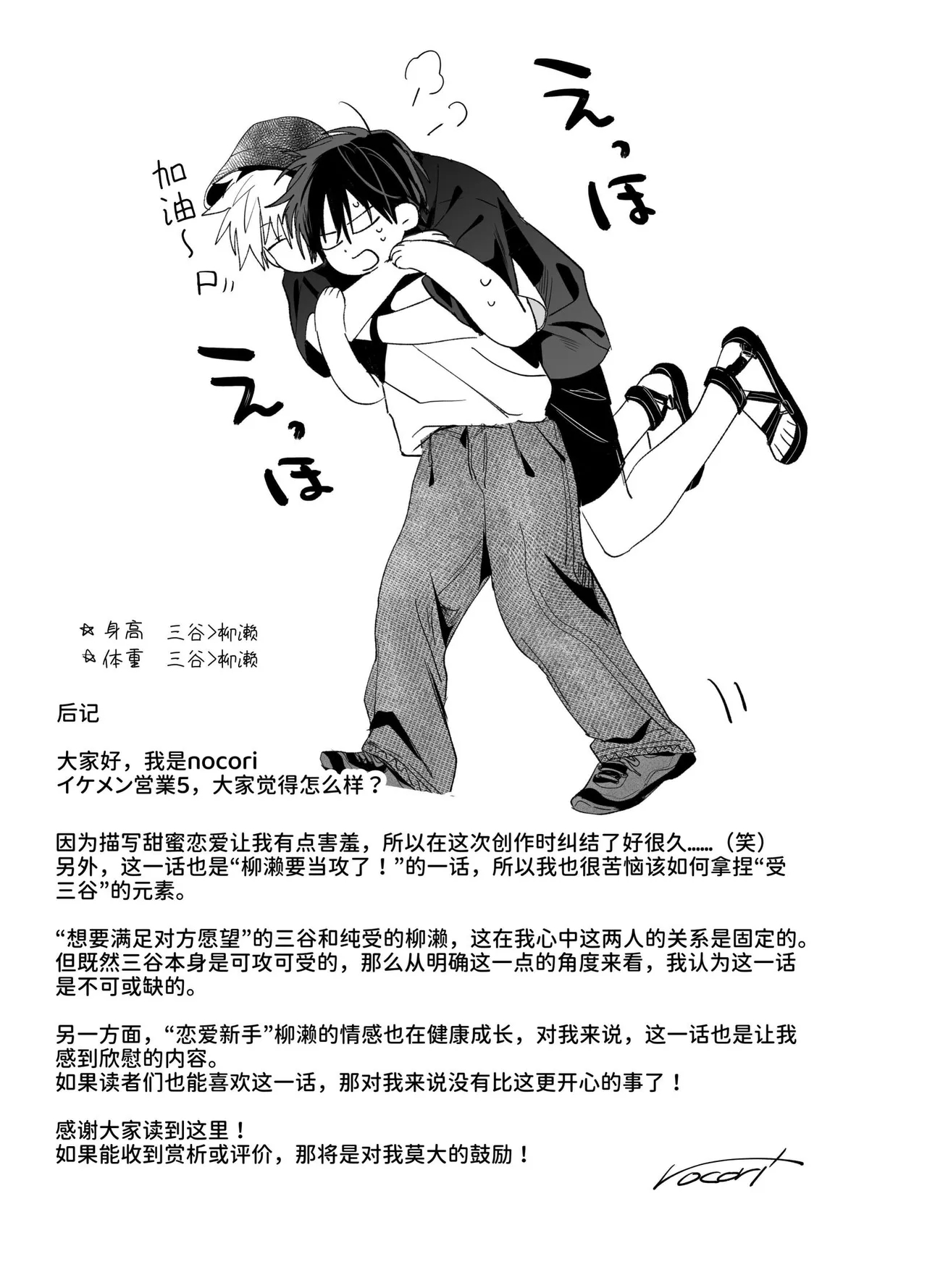 職場的帥哥營業是理想的飼主大人 5 - Page 72