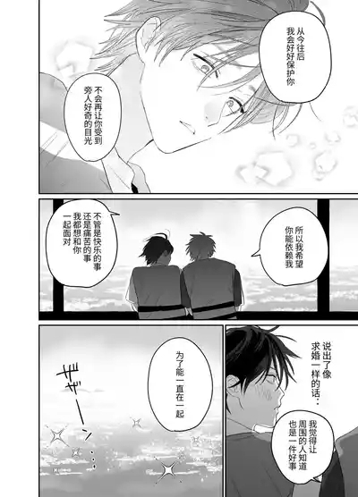 職場的帥哥營業是理想的飼主大人 5 7