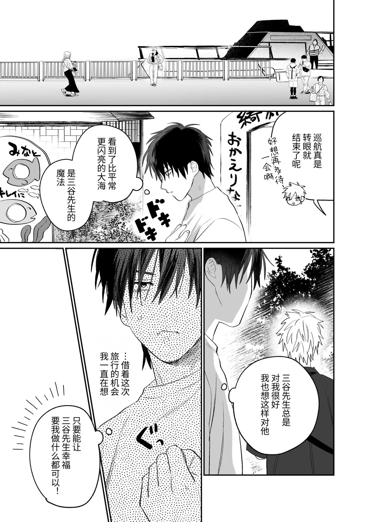 職場的帥哥營業是理想的飼主大人 5 - Page 8