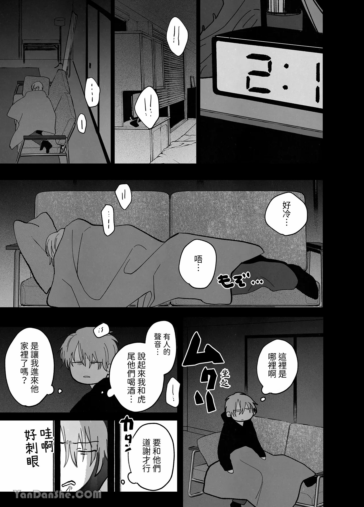 床上是無法無天之地 - Page 10