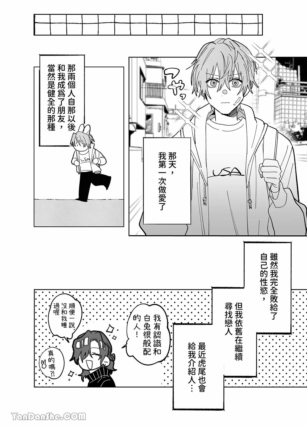 床上是無法無天之地 - Page 43