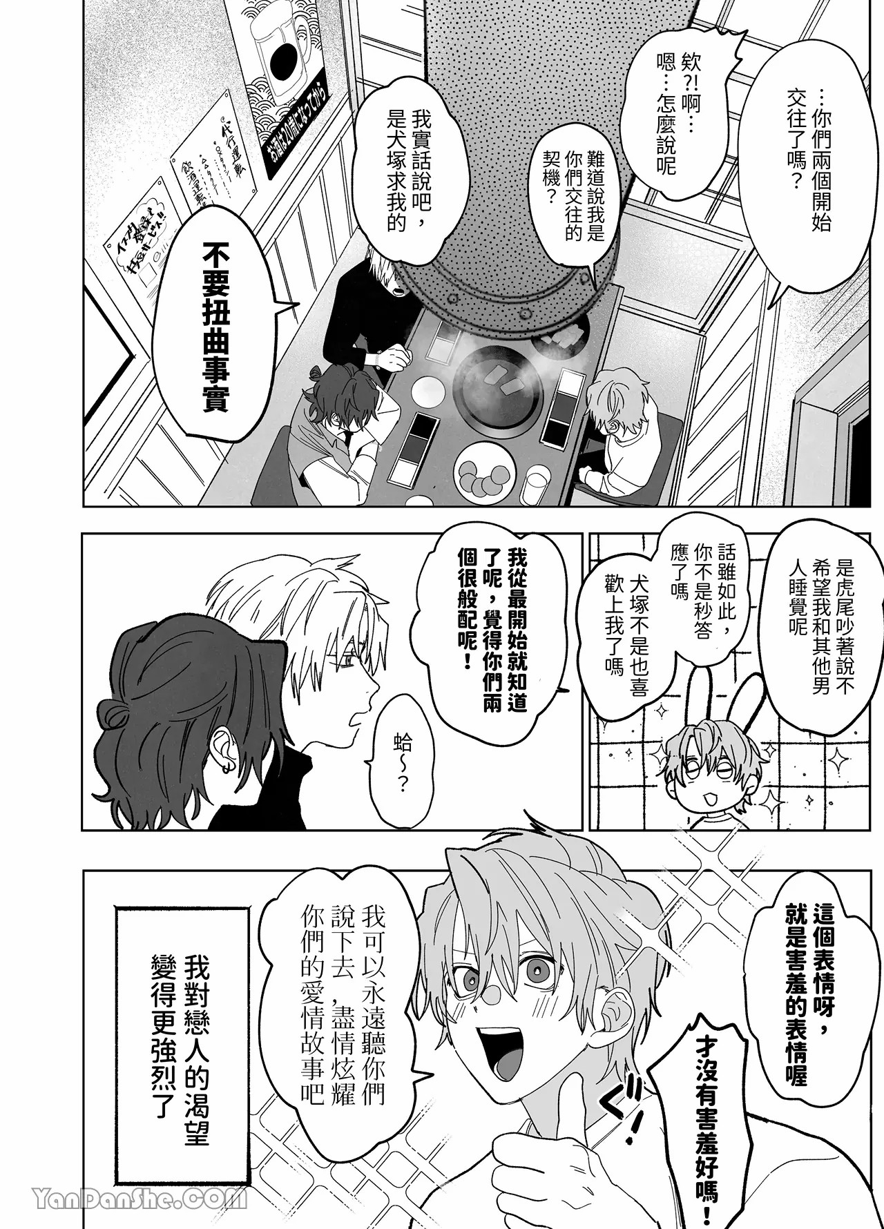 床上是無法無天之地 - Page 45