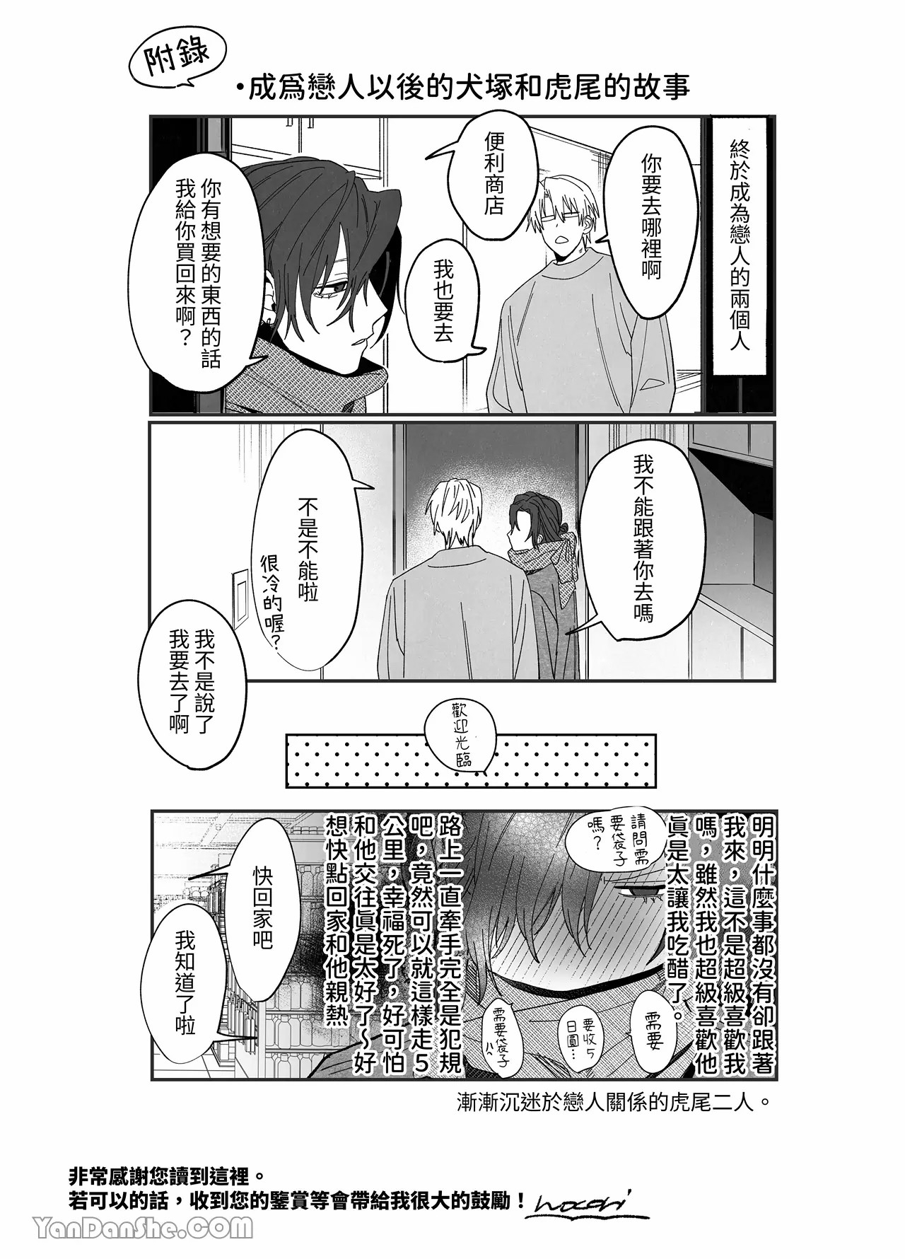 床上是無法無天之地 - Page 46