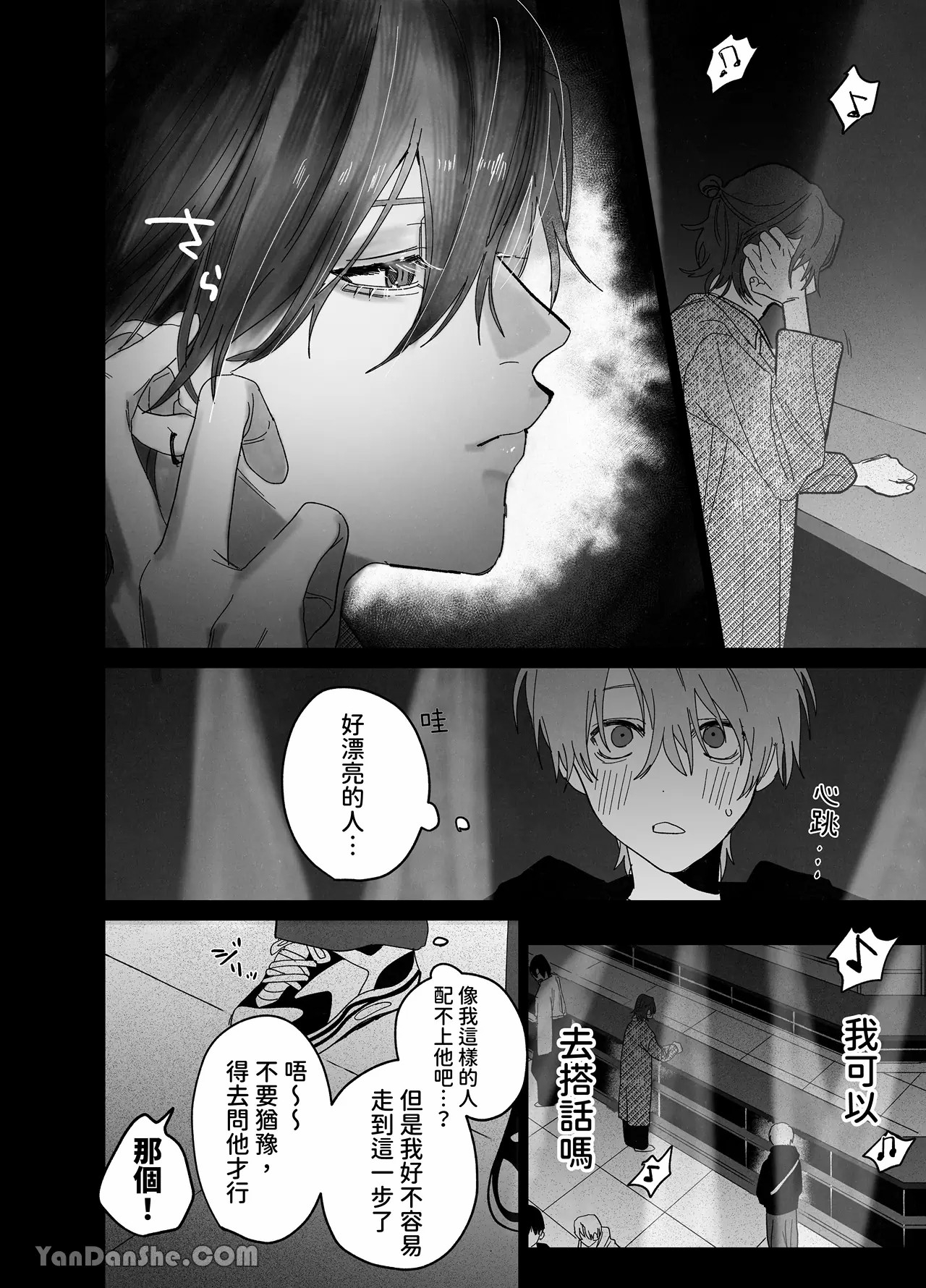 床上是無法無天之地 - Page 5