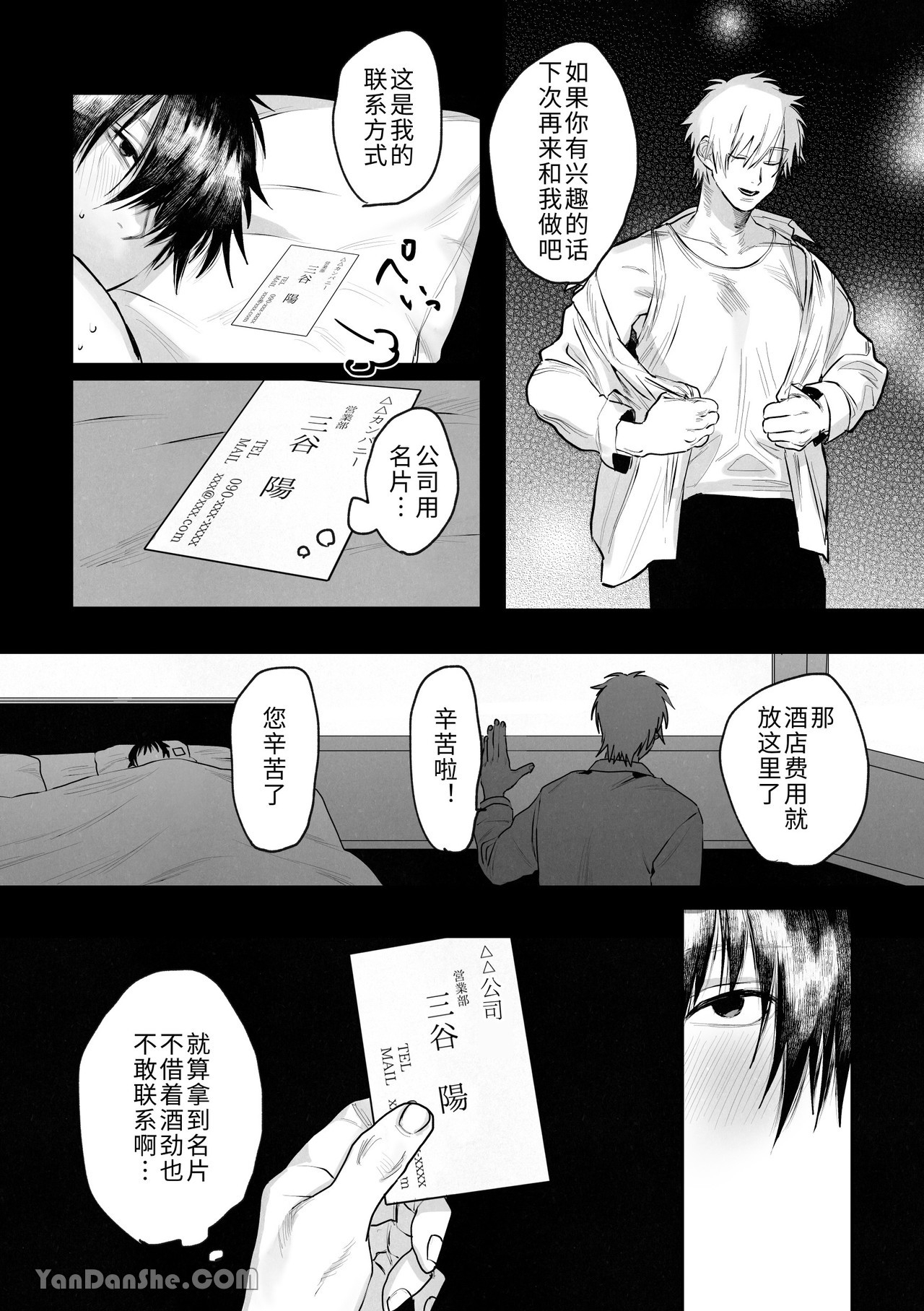 職場的帥哥營業是理想的飼主大人1-4 - Page 10