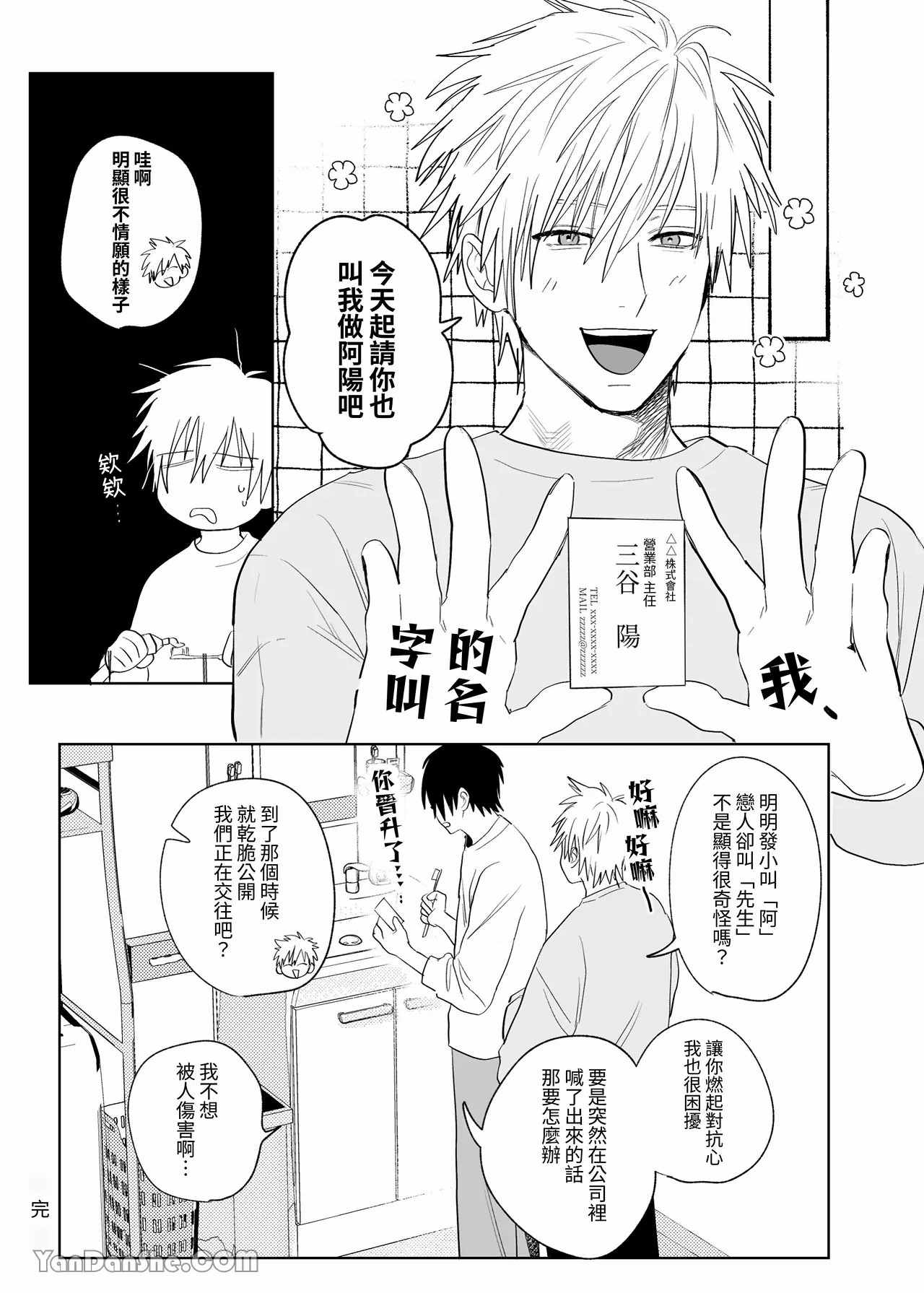 職場的帥哥營業是理想的飼主大人1-4 - Page 174