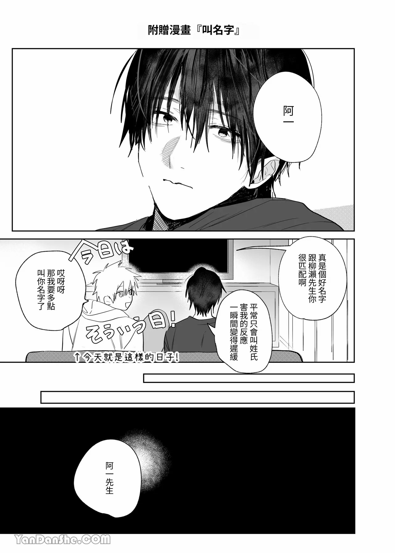 職場的帥哥營業是理想的飼主大人1-4 - Page 176