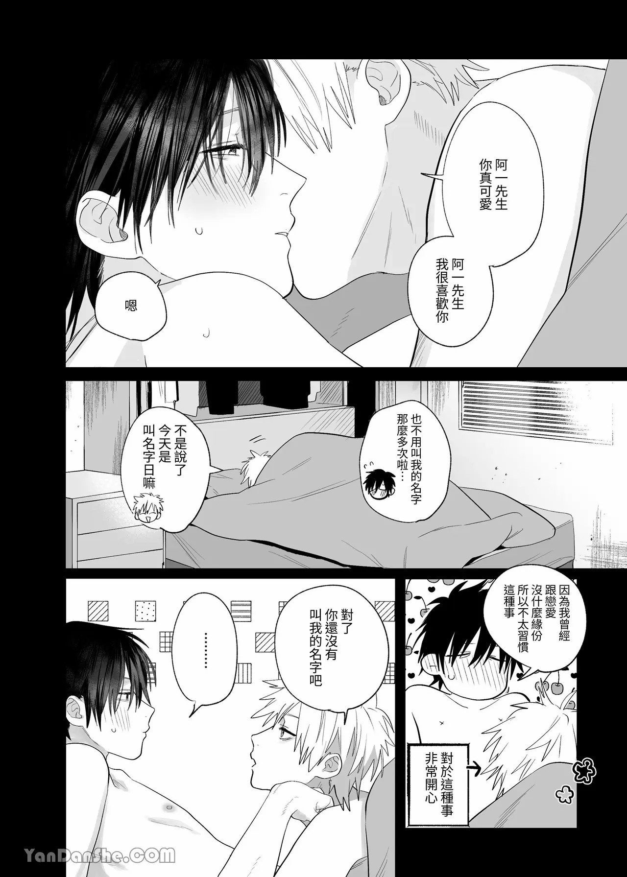職場的帥哥營業是理想的飼主大人1-4 - Page 177