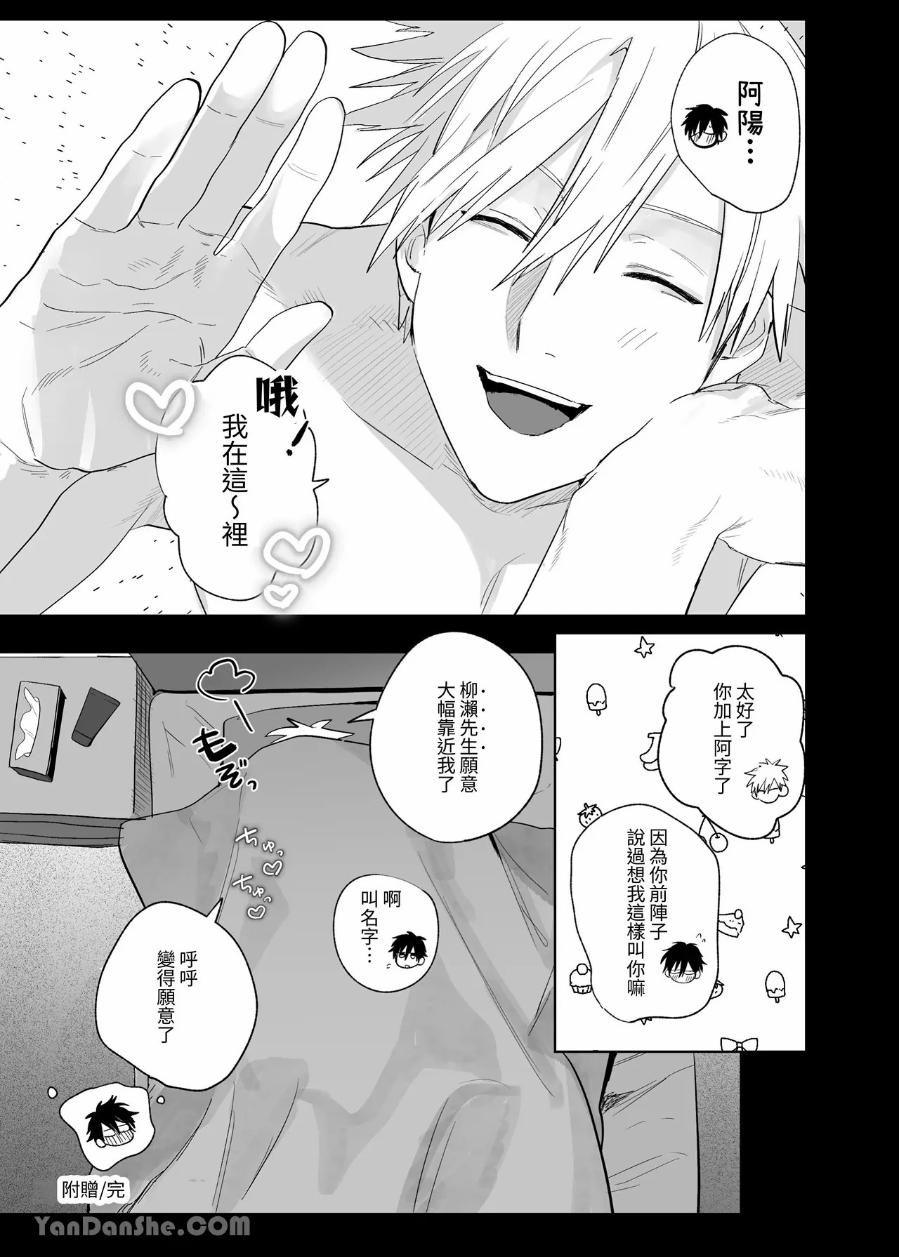 職場的帥哥營業是理想的飼主大人1-4 - Page 178