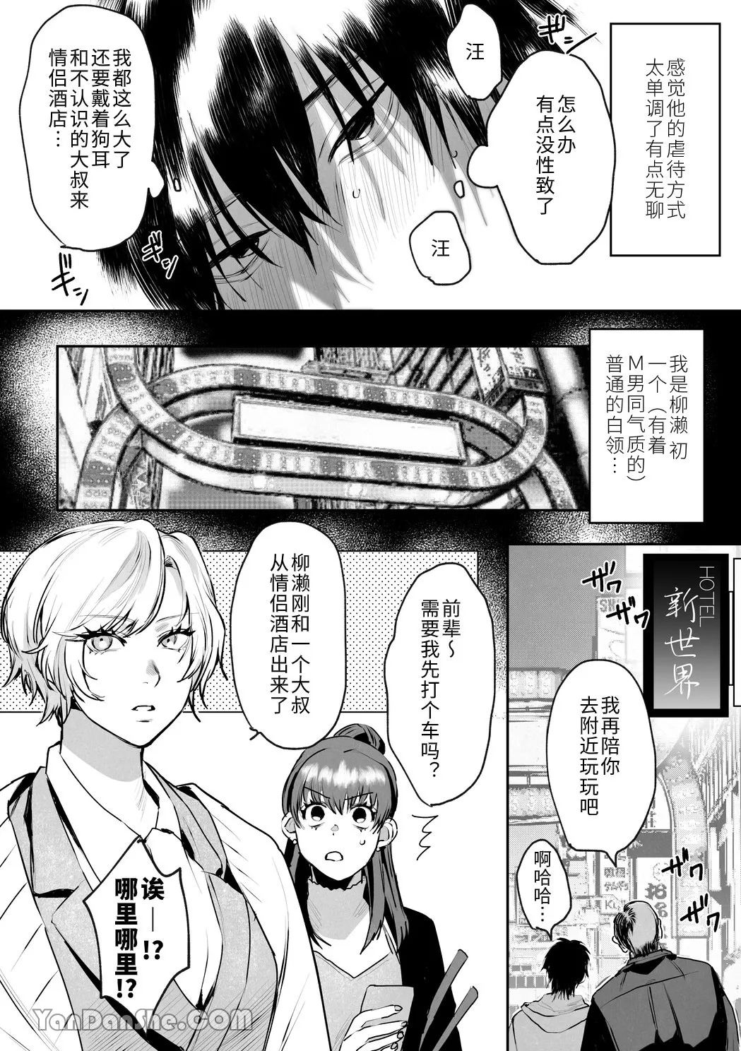 職場的帥哥營業是理想的飼主大人1-4 - Page 3