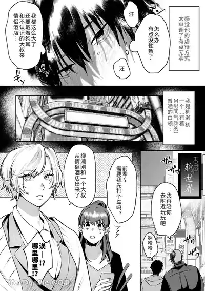 職場的帥哥營業是理想的飼主大人1-4 3