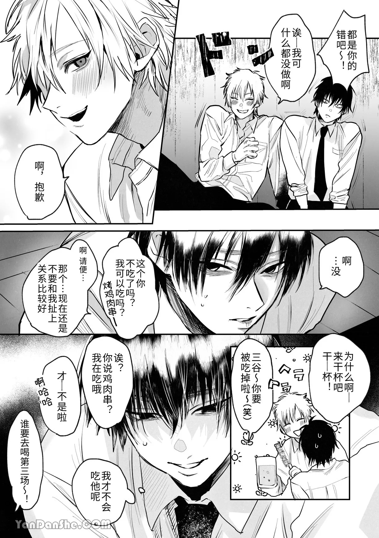 職場的帥哥營業是理想的飼主大人1-4 - Page 5