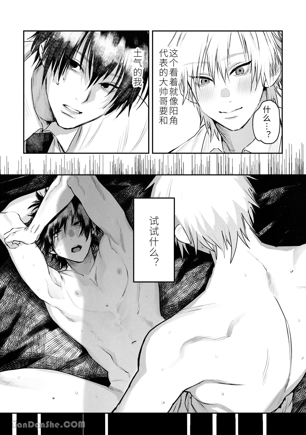 職場的帥哥營業是理想的飼主大人1-4 - Page 8