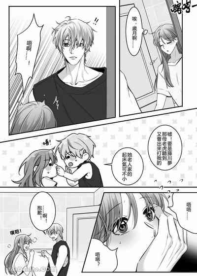 【ayuco】年下弟弟居然是腹黑煩人精！？ 10