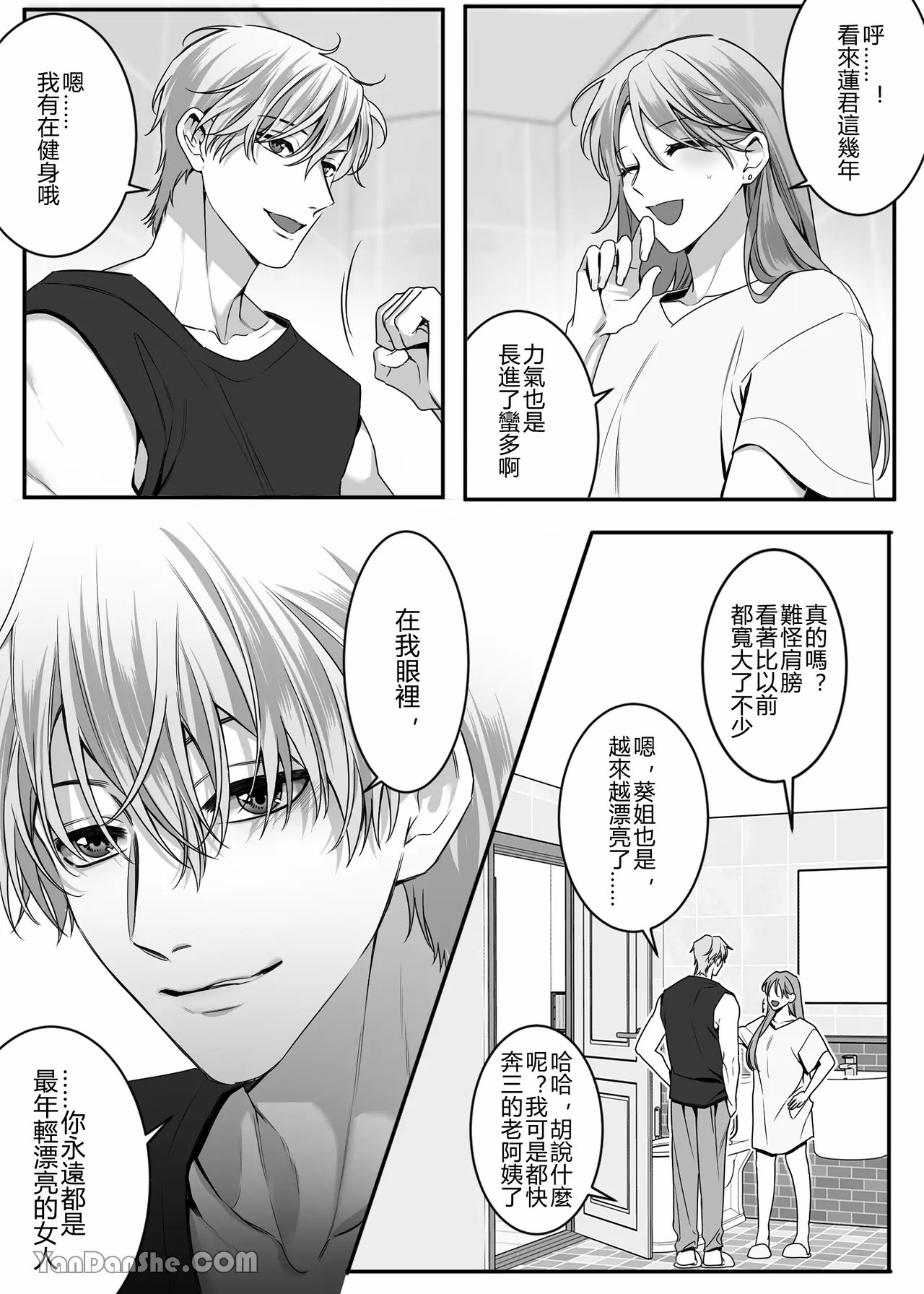 【ayuco】年下弟弟居然是腹黑煩人精！？ - Page 11