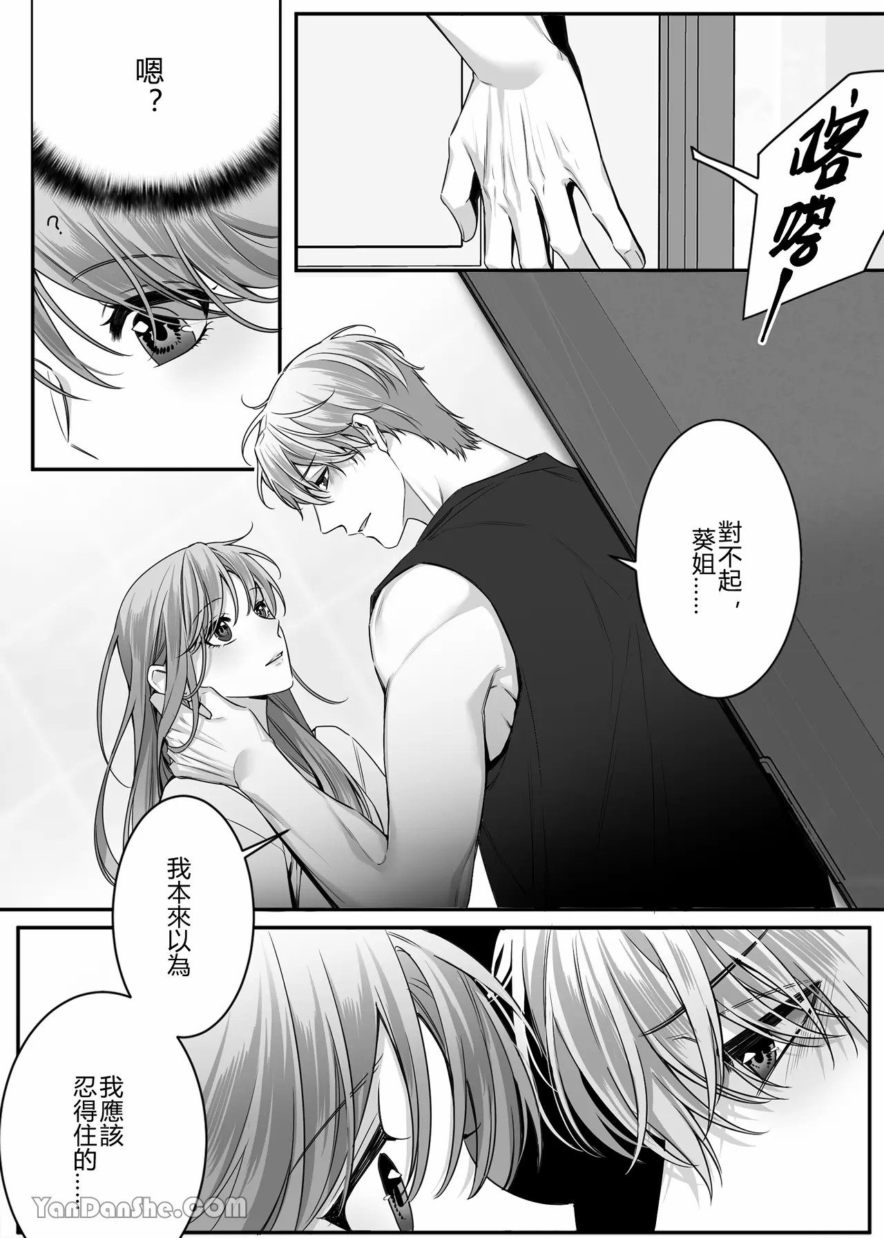 【ayuco】年下弟弟居然是腹黑煩人精！？ - Page 12