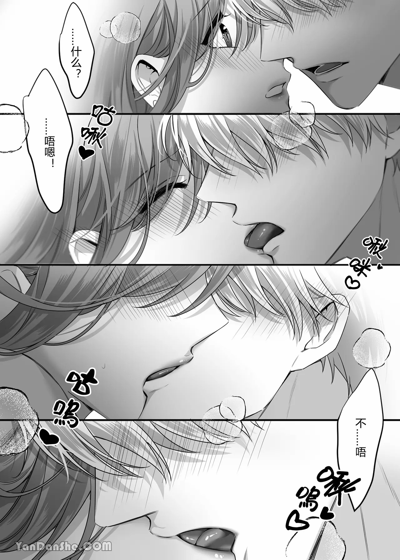 【ayuco】年下弟弟居然是腹黑煩人精！？ - Page 20