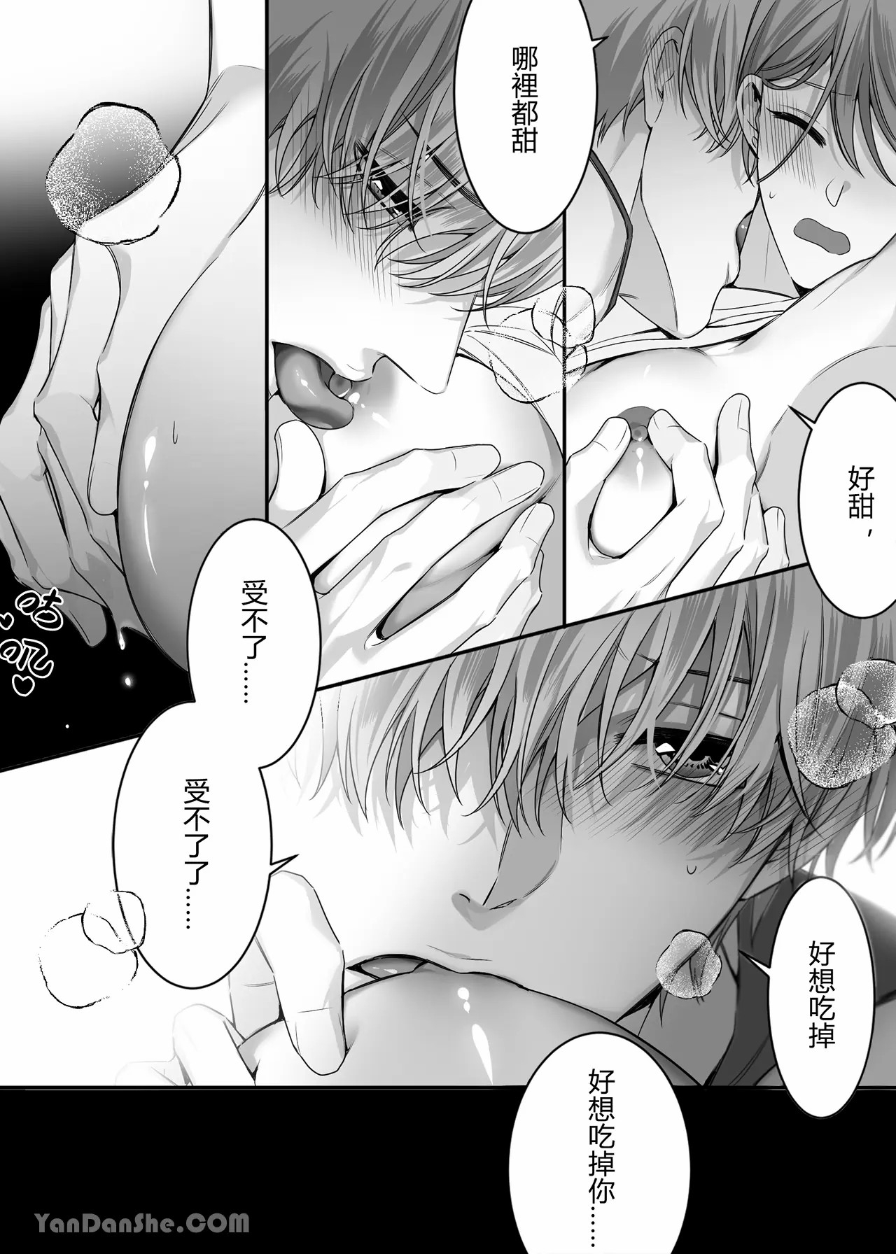 【ayuco】年下弟弟居然是腹黑煩人精！？ - Page 21