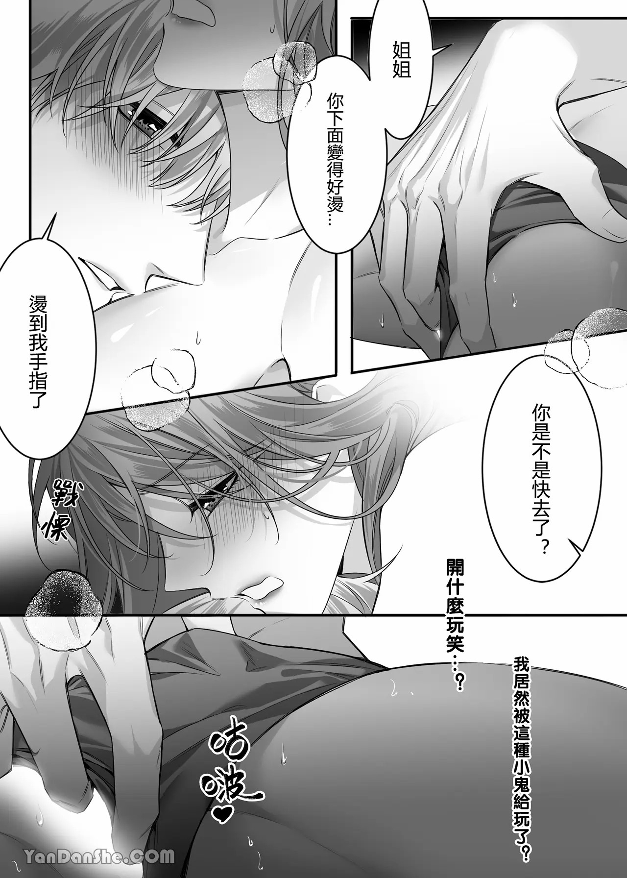 【ayuco】年下弟弟居然是腹黑煩人精！？ - Page 22