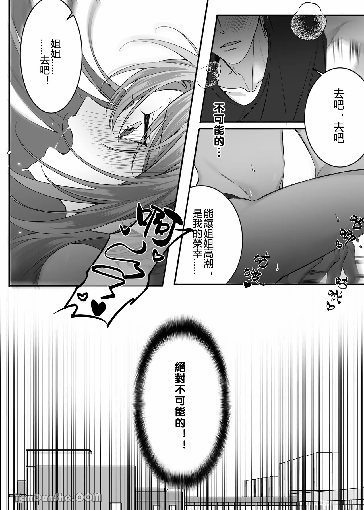 【ayuco】年下弟弟居然是腹黑煩人精！？ - Page 23