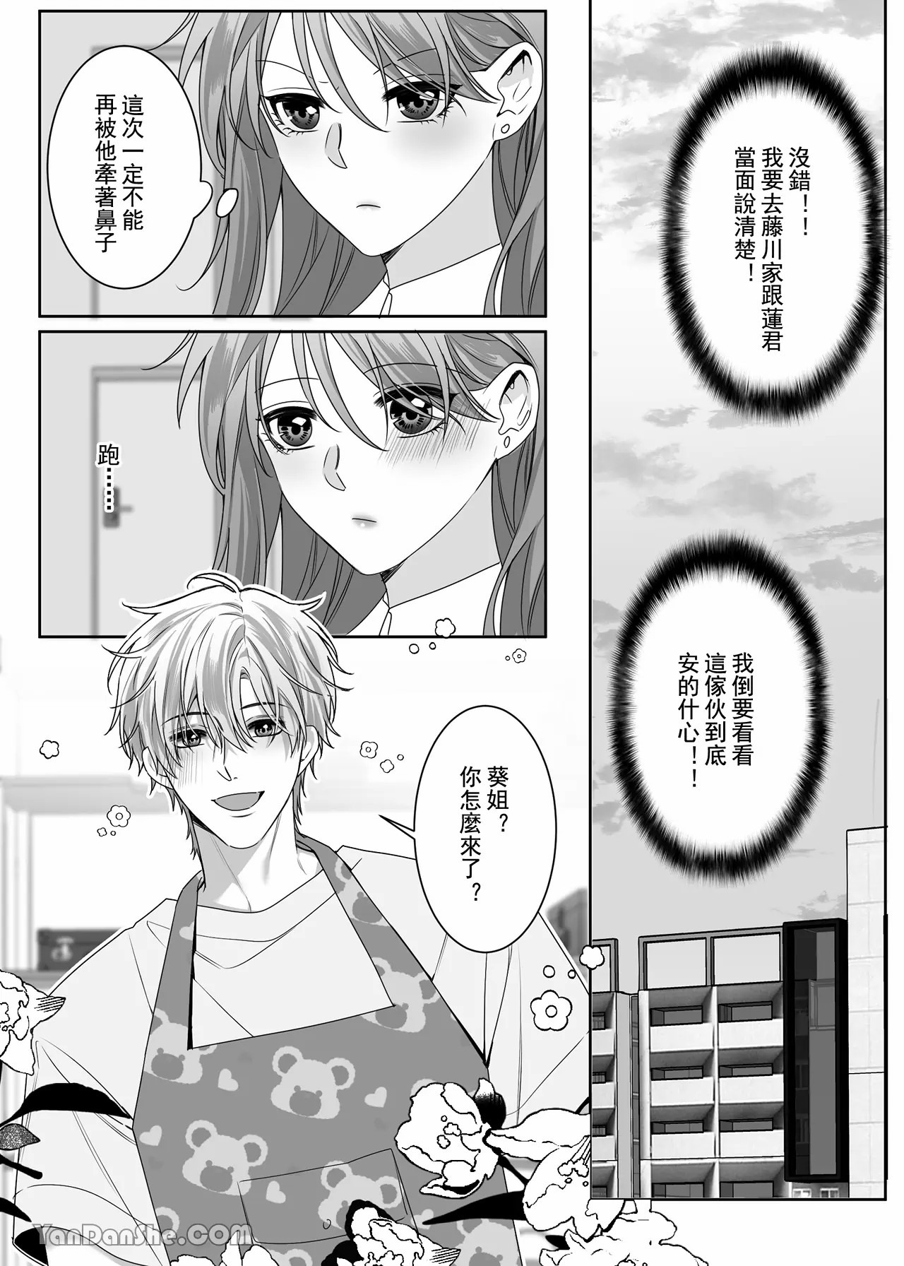 【ayuco】年下弟弟居然是腹黑煩人精！？ - Page 25