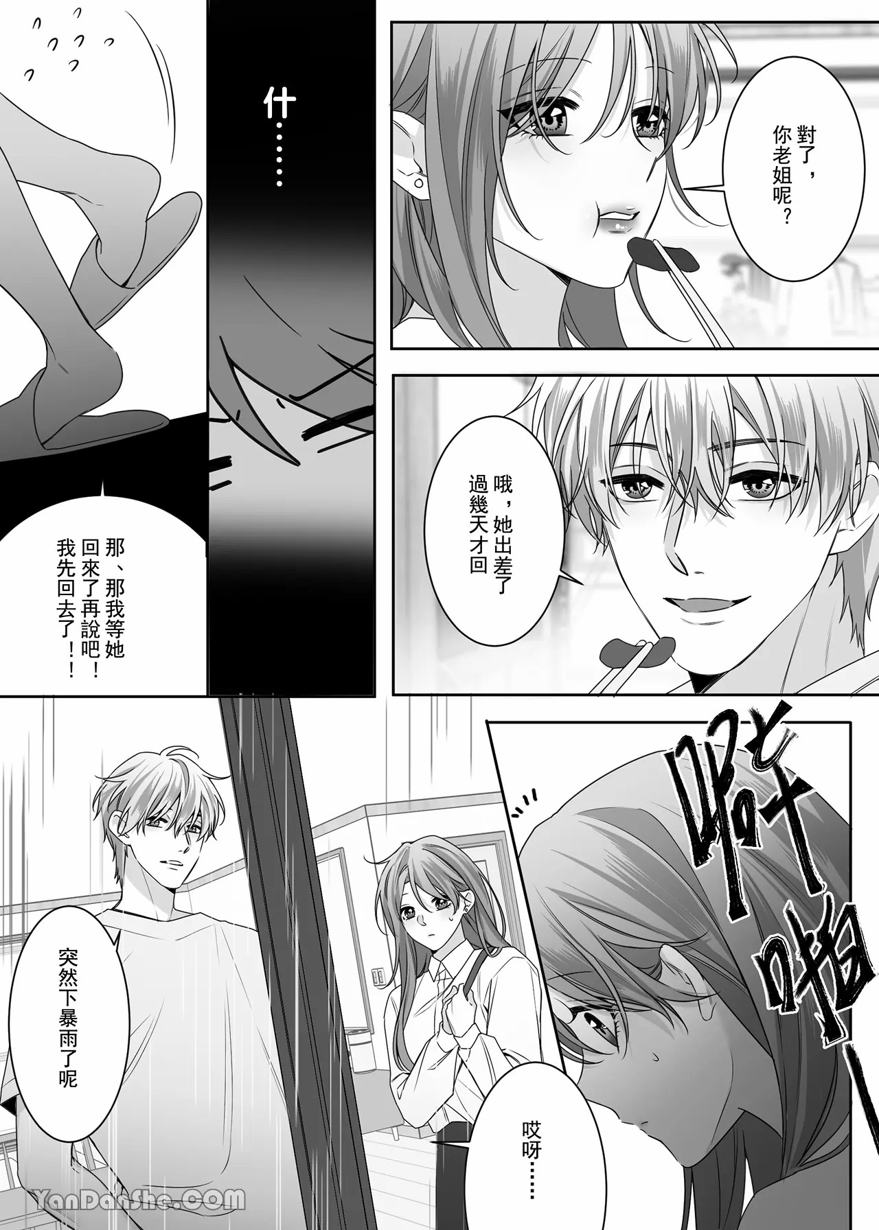 【ayuco】年下弟弟居然是腹黑煩人精！？ - Page 27