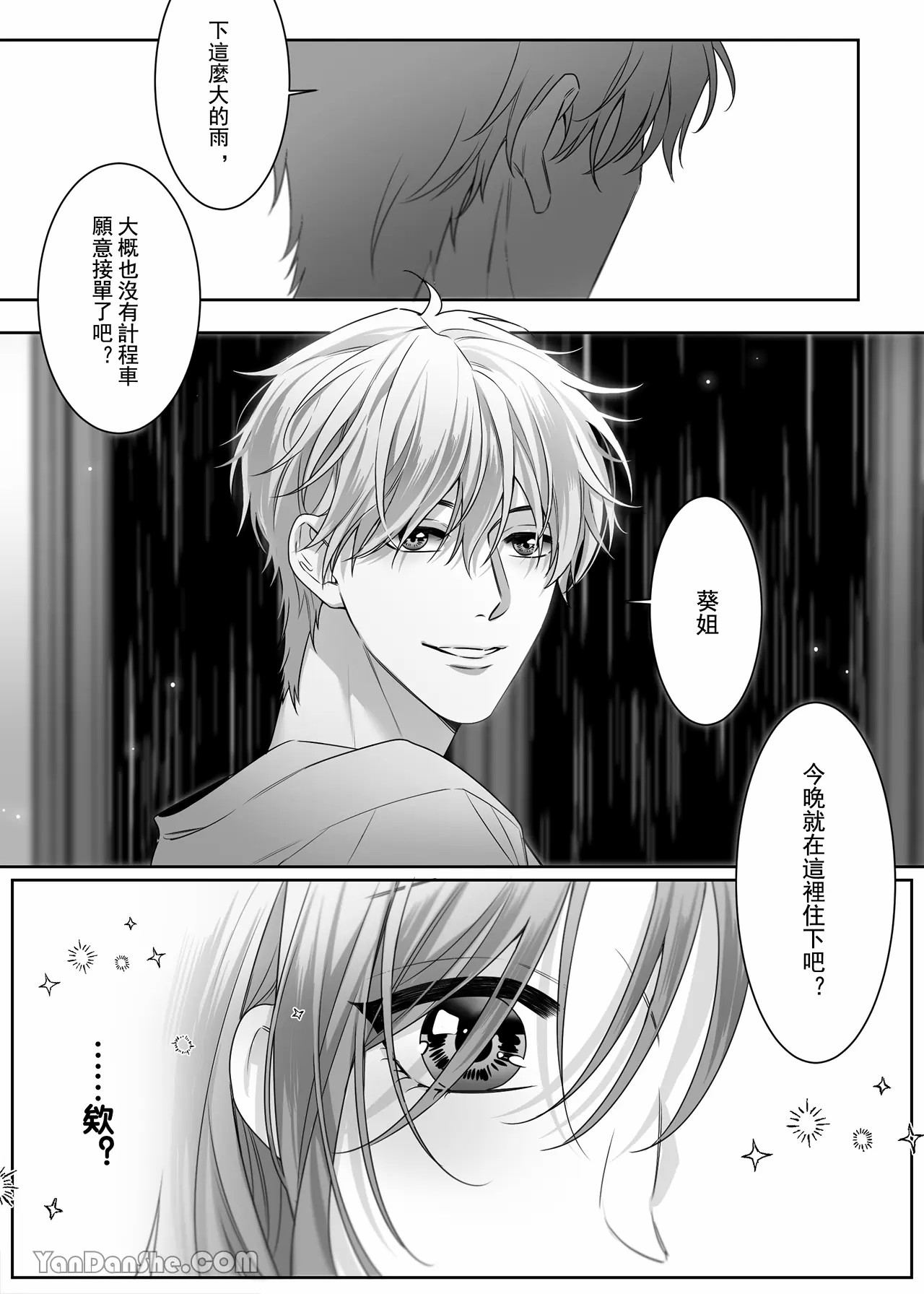 【ayuco】年下弟弟居然是腹黑煩人精！？ - Page 28