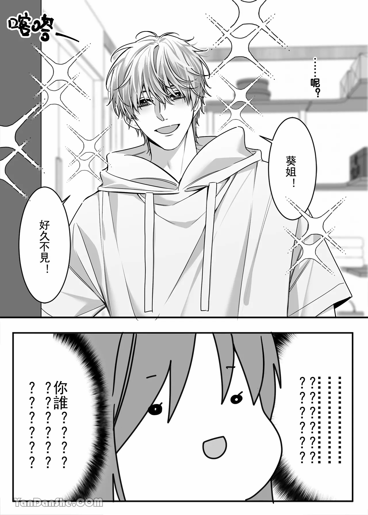 【ayuco】年下弟弟居然是腹黑煩人精！？ - Page 4