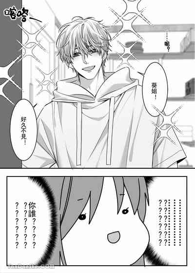 【ayuco】年下弟弟居然是腹黑煩人精！？ 4