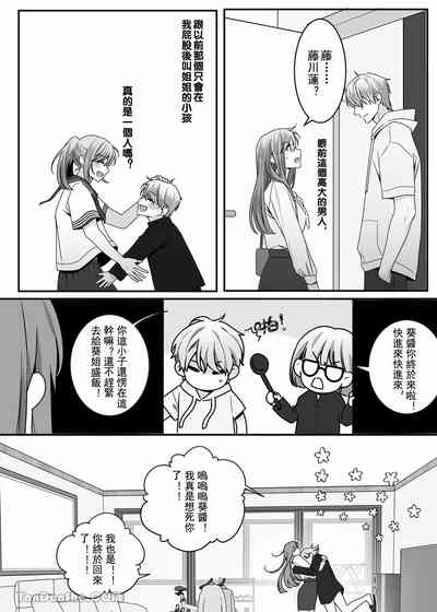 【ayuco】年下弟弟居然是腹黑煩人精！？ 5