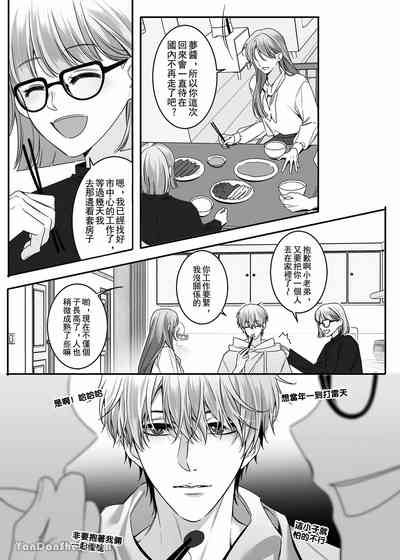 【ayuco】年下弟弟居然是腹黑煩人精！？ 6