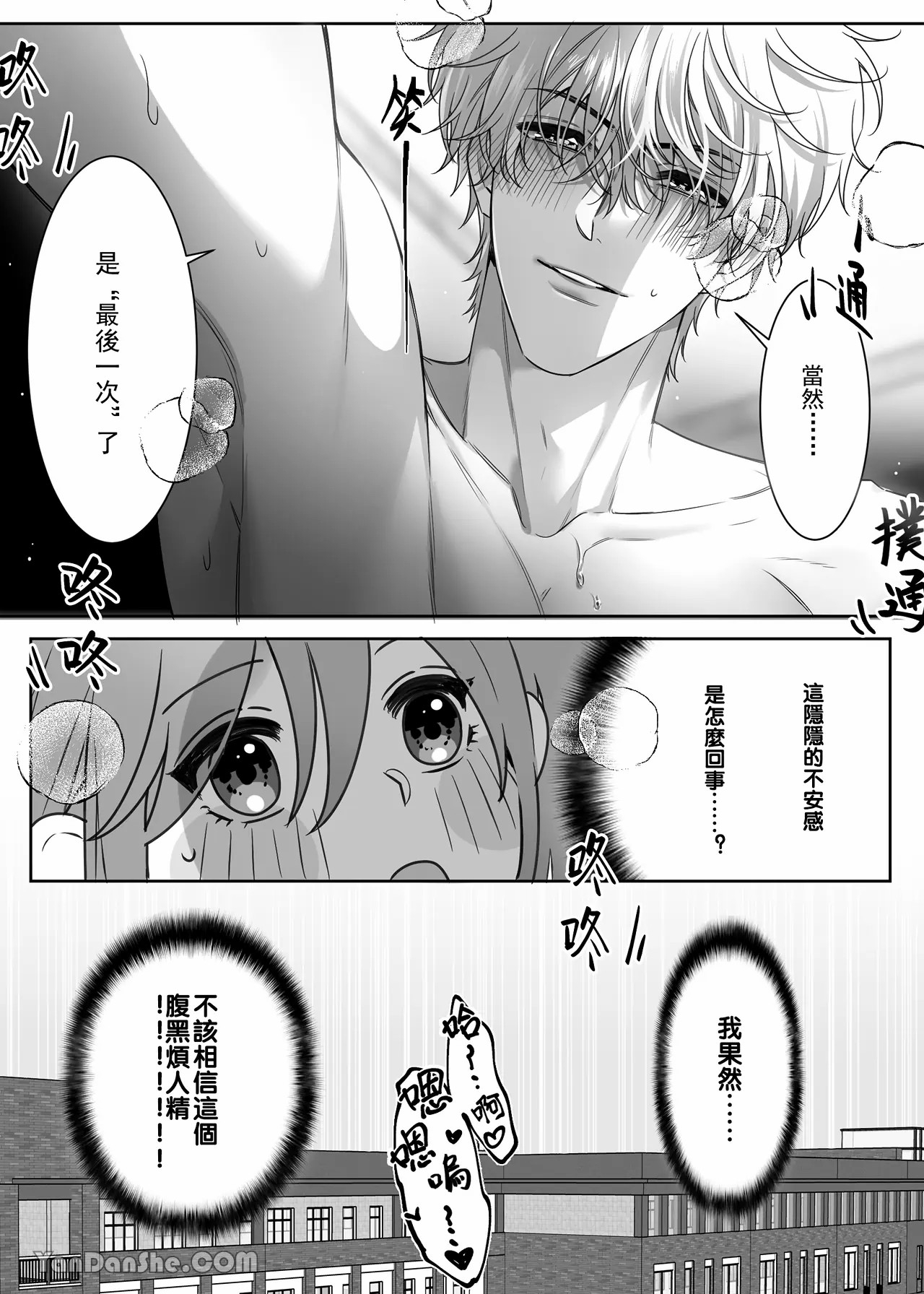 【ayuco】年下弟弟居然是腹黑煩人精！？ - Page 90