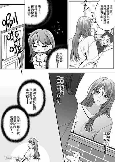 【ayuco】年下弟弟居然是腹黑煩人精！？ 9