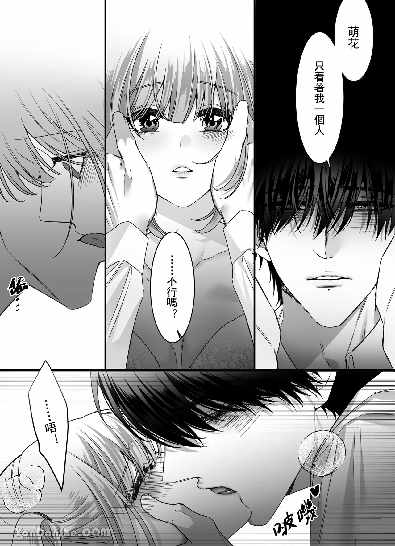 【ayuco】冤家竹馬居然是禁慾系狼人！？ - Page 12