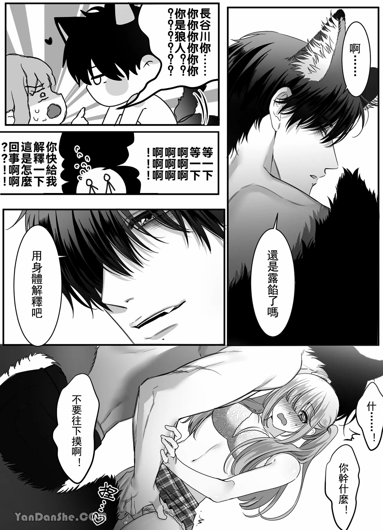 【ayuco】冤家竹馬居然是禁慾系狼人！？ - Page 16
