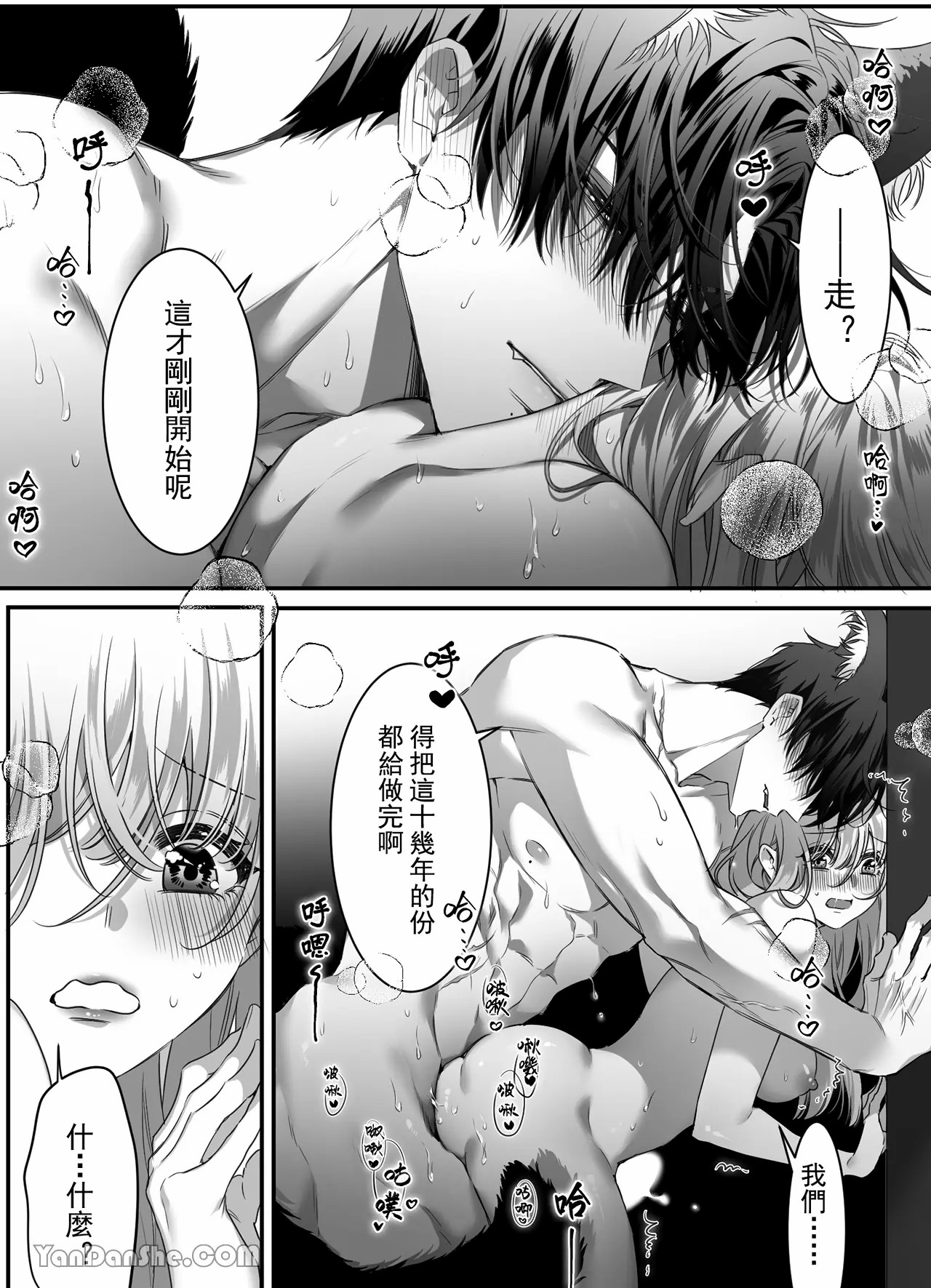 【ayuco】冤家竹馬居然是禁慾系狼人！？ - Page 80