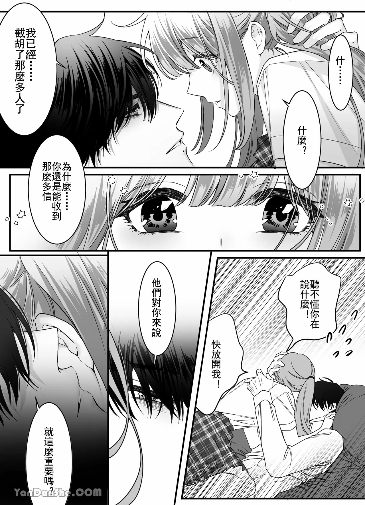 【ayuco】冤家竹馬居然是禁慾系狼人！？ - Page 9