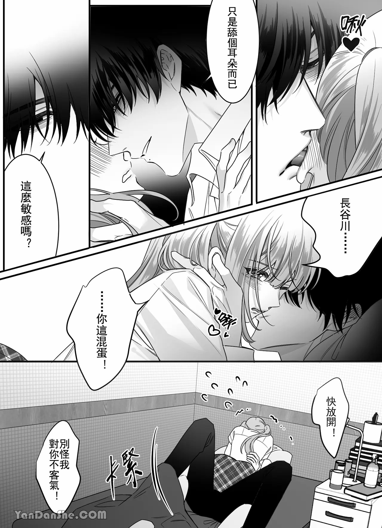 【ayuco】冤家竹馬居然是禁慾系狼人！？ - Page 10