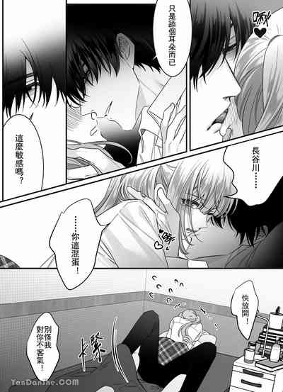 【ayuco】冤家竹馬居然是禁慾系狼人！？ 10
