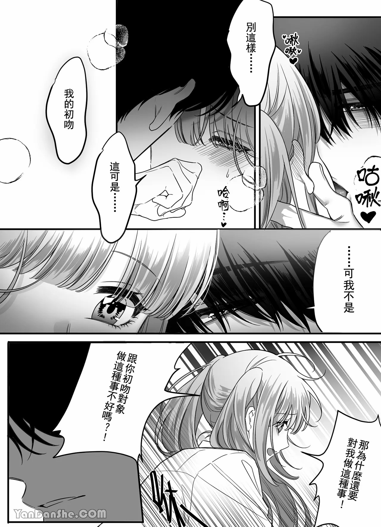 【ayuco】冤家竹馬居然是禁慾系狼人！？ - Page 13