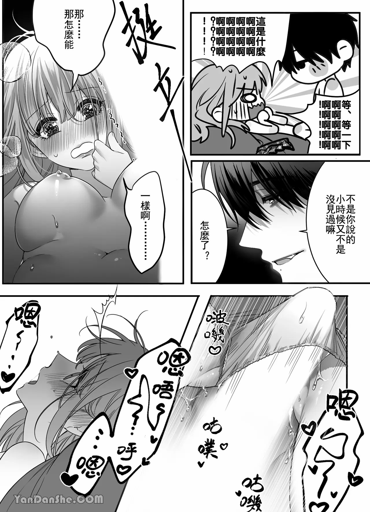 【ayuco】冤家竹馬居然是禁慾系狼人！？ - Page 22
