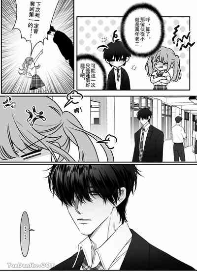 【ayuco】冤家竹馬居然是禁慾系狼人！？ 3