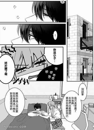 【ayuco】冤家竹馬居然是禁慾系狼人！？ 5