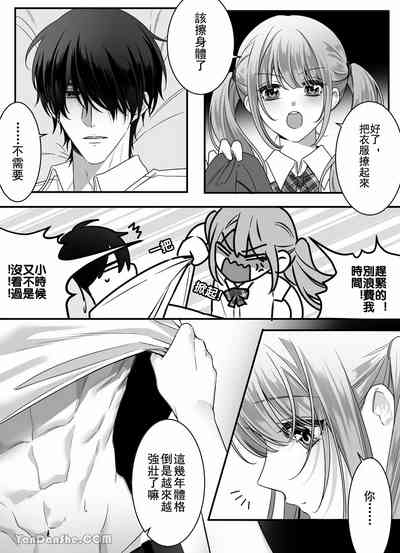 【ayuco】冤家竹馬居然是禁慾系狼人！？ 6