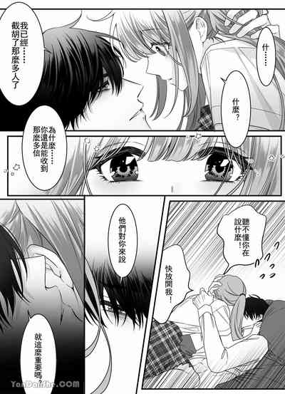 【ayuco】冤家竹馬居然是禁慾系狼人！？ 9