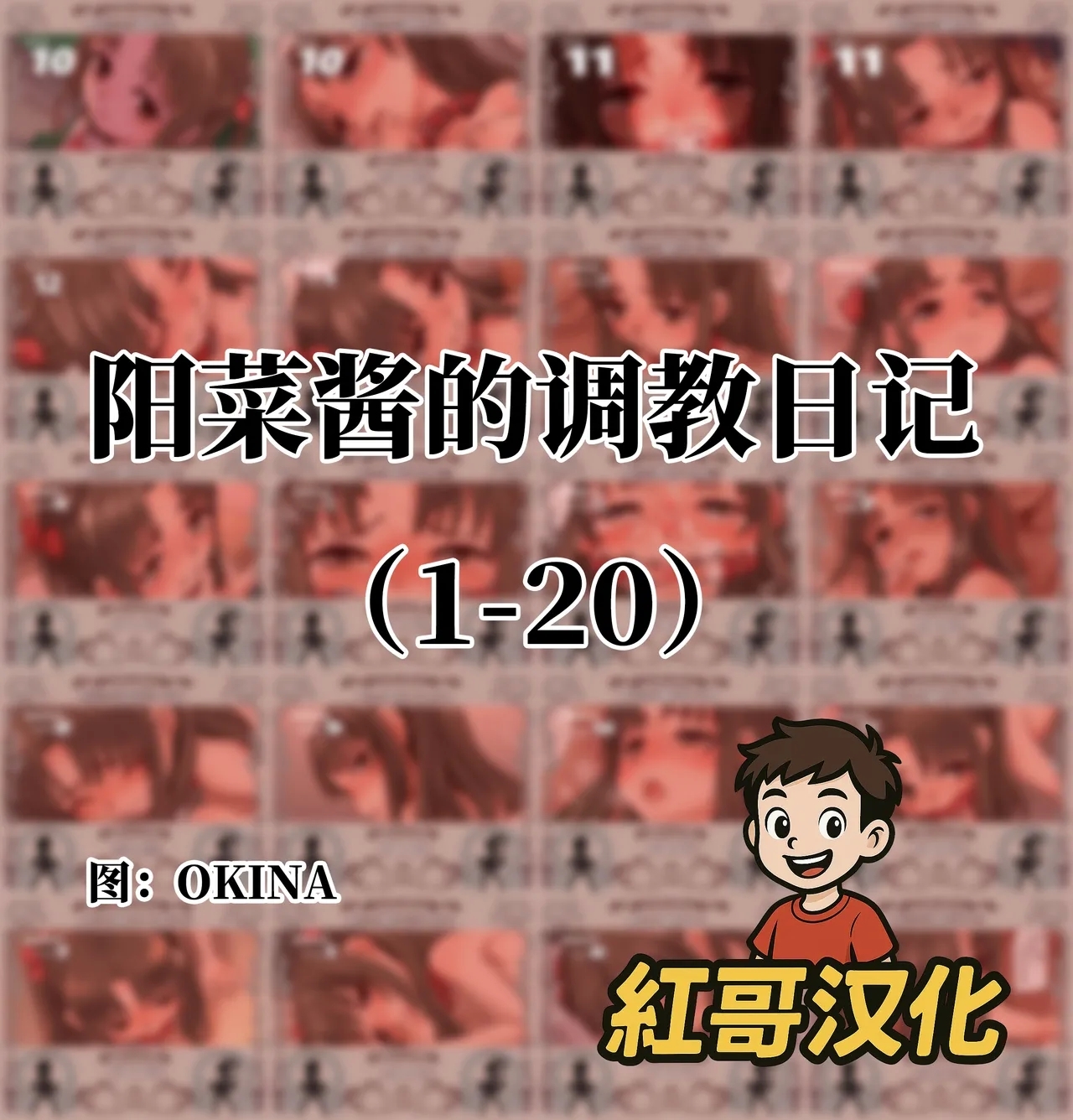 陽菜ちゃん調教日記|阳菜酱的调教日记 - Page 1