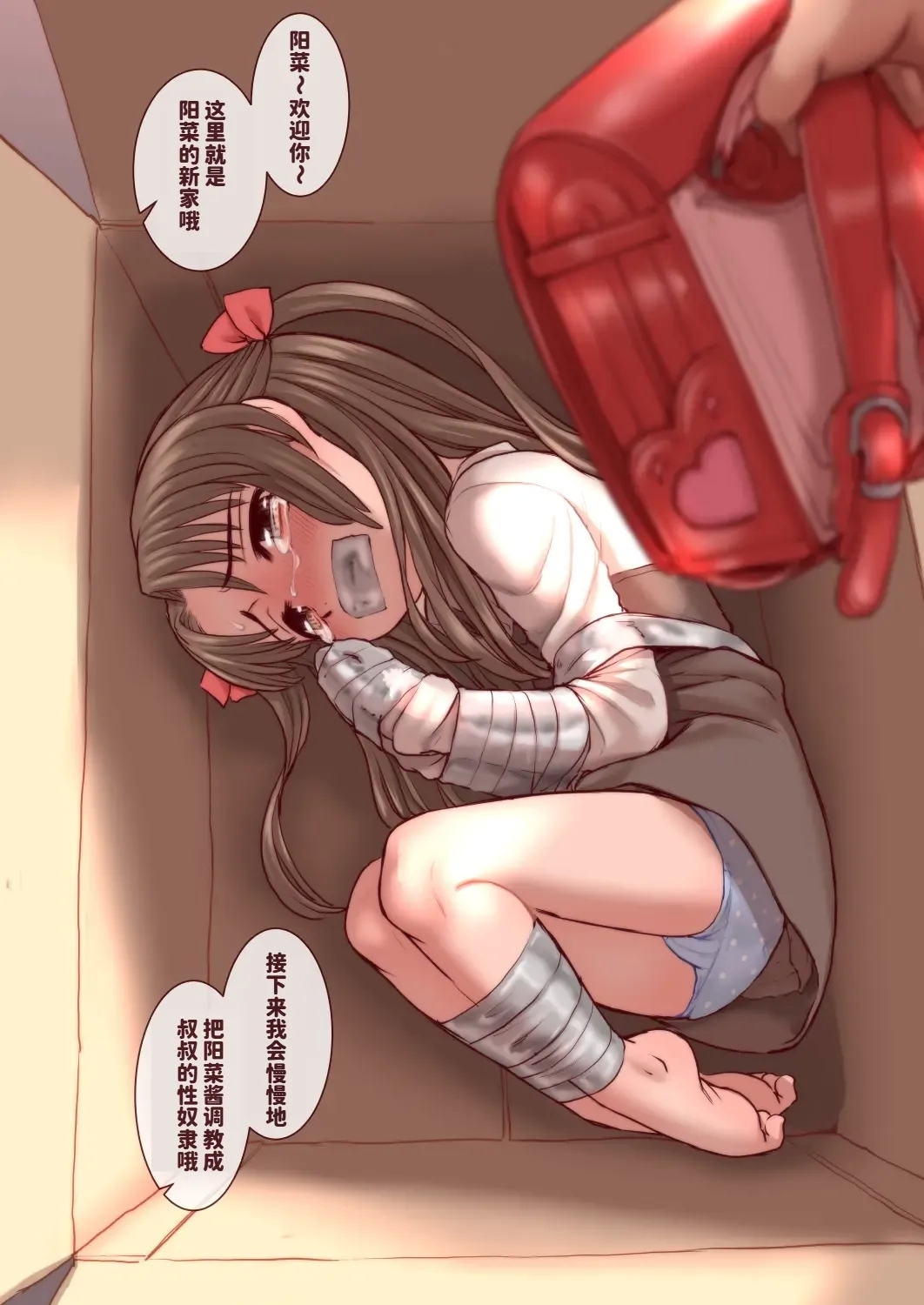 陽菜ちゃん調教日記|阳菜酱的调教日记 - Page 4