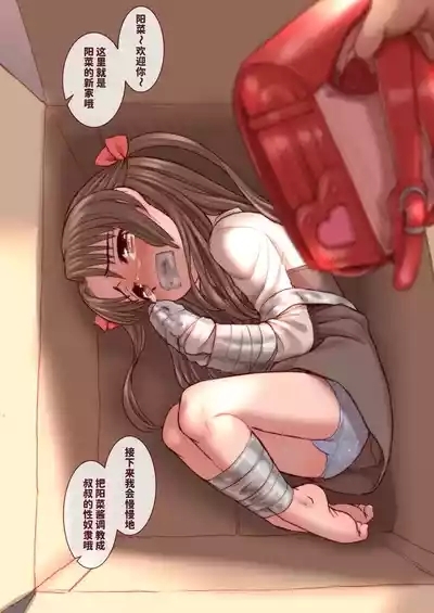 陽菜ちゃん調教日記|阳菜酱的调教日记 4