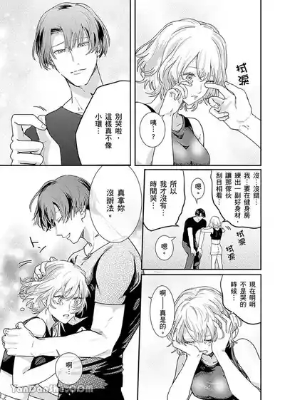 【藤倉レモン】青梅竹馬的胸肌既溫柔又狡猾～韓流美男一對一私人健身課程未免太刺激～ 10
